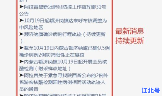 内蒙古额济纳旗疫情通报最新(最新今天内蒙疫情最新消息)