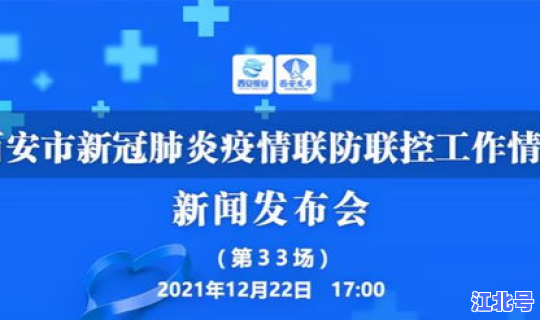 西安疫情由来简介资料(西安的来历)
