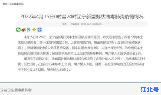 辽宁增加一例本土确诊病例，辽宁发现一例