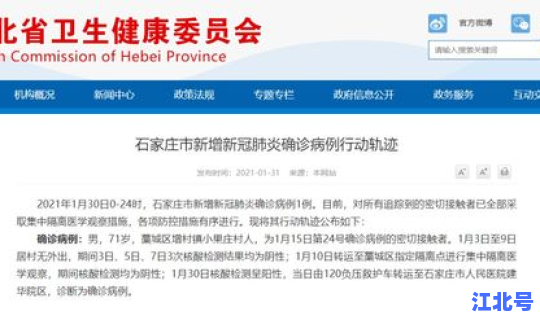 石家庄新增一例确诊？河北石家庄医院
