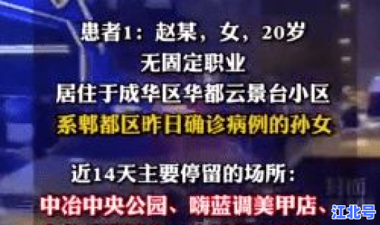 成都3月20日活动轨迹(活动轨迹)