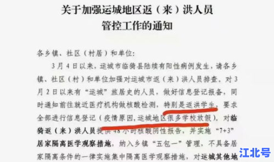 运城疫情最新规定通告？运城疫情最新情况