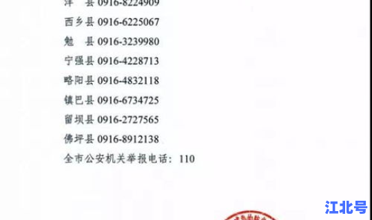 陕西汉中最新疫情发通告(汉中公安第三号通告)