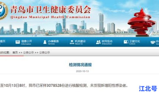 青岛发现新冠阳性感染者，青岛新增阳性最新消息