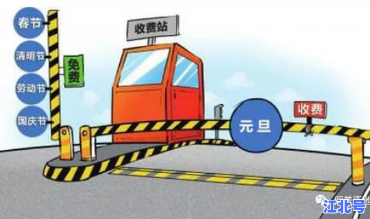 高速公路春节免费政策？节假日高速免费政策