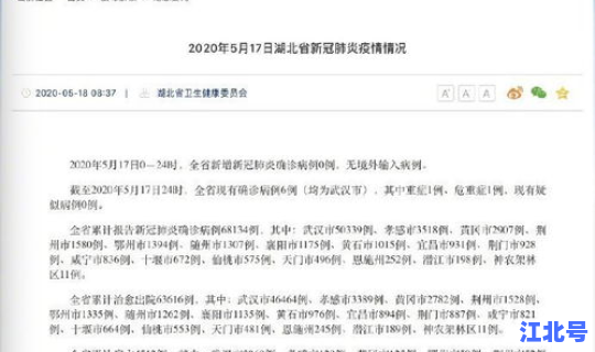 湖北新增17例无症状感染者？湖北3例无症状感染者