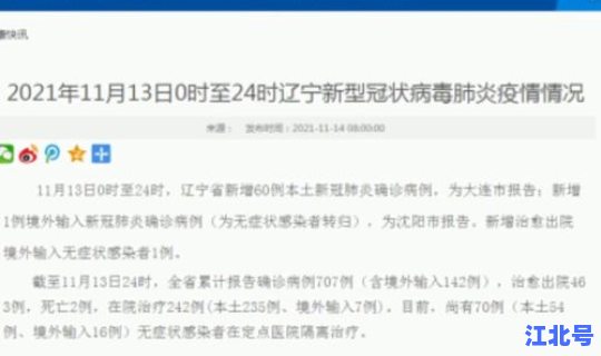 辽宁新增3例确诊？今天辽宁有新增病例吗