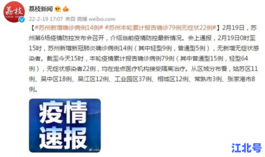 江苏苏州新增确诊病例最新，苏州传染病医院地址