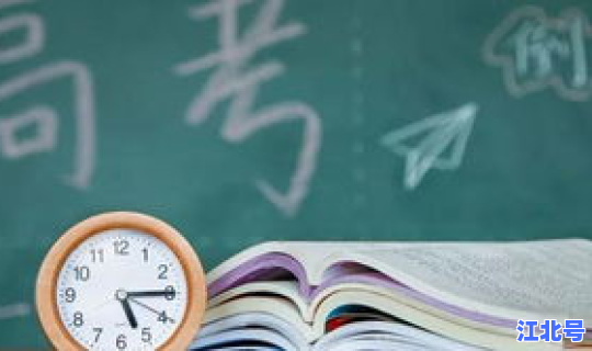 高考几天2019？2019年高考是几月几号