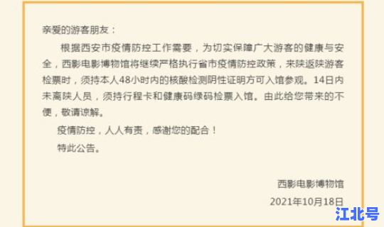 西安防疫最新通知今天，西安疫情防控最新公告