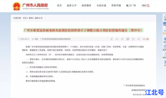 广州疑似新冠？广州确诊新冠