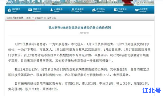 青岛新增2例？新增几例