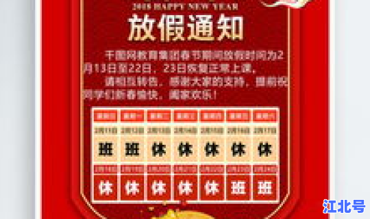 春节假期安排通知模板？新春放假模板