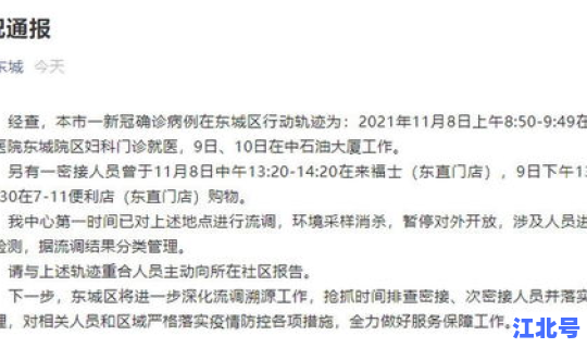 北京今日确诊病例轨迹公布最新 北京最近确诊病例轨迹