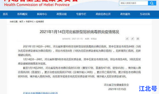石家庄新增15例本土确诊病例，石家庄疫情最新消息今天新增人数