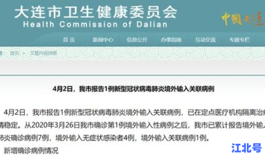 辽宁疫情最新数据消息25日 辽宁省卫健委最新发布