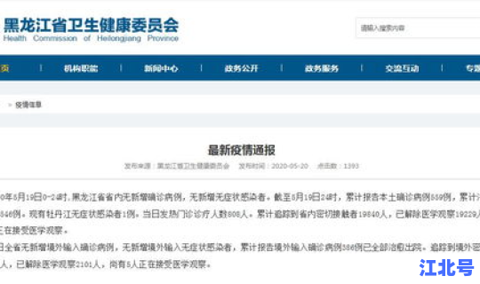 黑龙江疫情进展情况最新消息 今年疫情最新消息