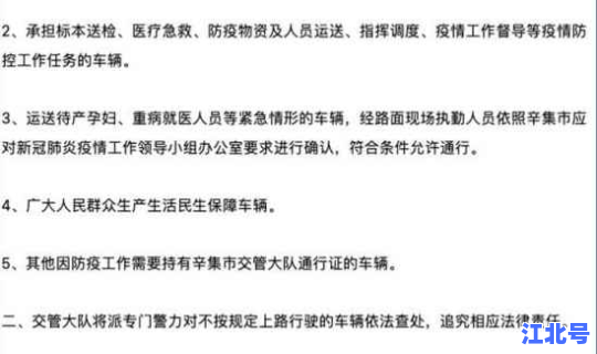 石家庄正式解封(河北解封通知)