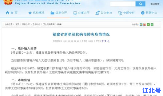 莆田累计报告48例确诊 莆田确诊病例最新消息