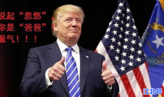 美大选最新消息特朗普坐不住(美国总统奥巴马跟特朗普谁高)