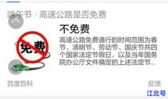 端午节有没免高速费 中秋节免过路费吗