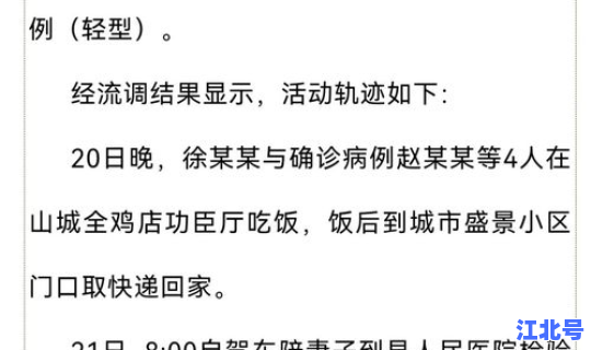 山东济南新冠肺炎病例？山东6例新型肺炎