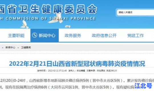 山西新增20例本土确诊病例(山西新增病例是什么地方的)