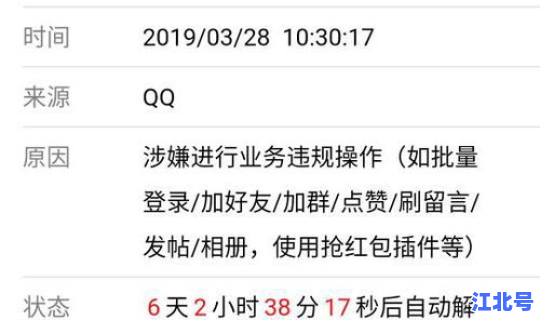 解封方案？一天后自动解封