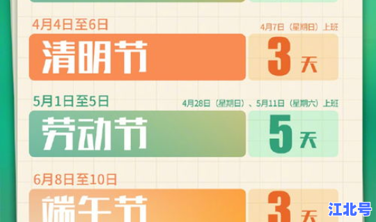 春节假期安排最新规定文件(春节假期调休)