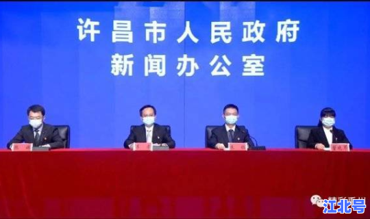 许昌新冠肺炎最新情况通报，许昌疫情最新通报