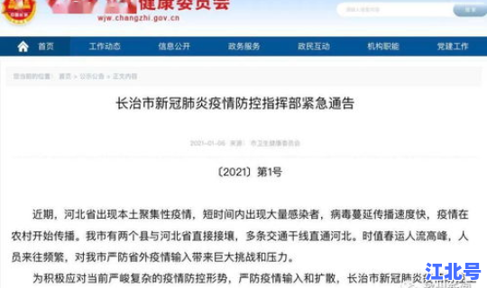 长治防控疫情紧急通知公告最新，广东疫情最新消息通知