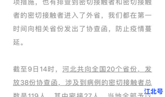 石家庄新增本土确诊病例5例 石家庄疫情最新消息今天新增人数
