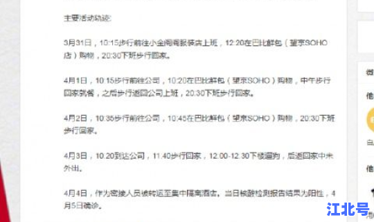 通州确诊病例活动轨迹(通州近期活动)