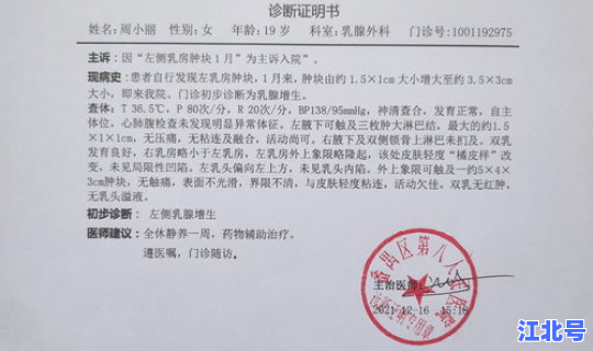 沈阳确诊病历详情 诊断书和病历是一回事吗