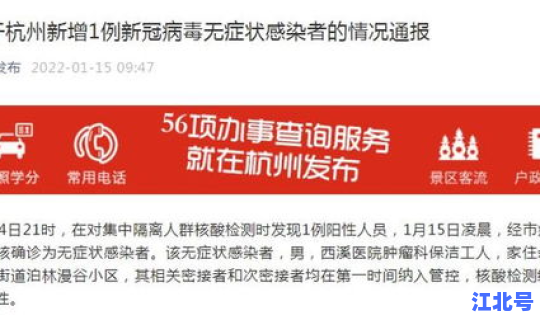 杭州新增无症状最新消息今天(杭州通报一例无症状感染者)