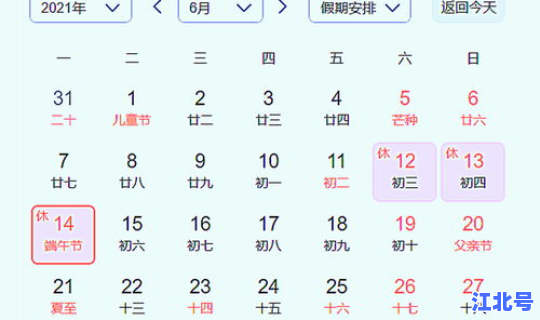 21年端午放几天假？2021年端午节怎么放假