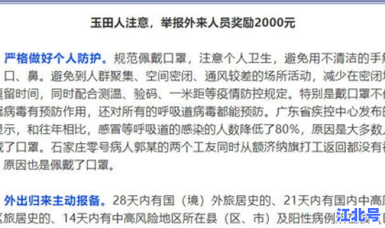 唐山疫情放假通知文件最新？唐山疫情