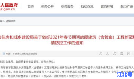 2021广州春节疫情通知？2021年广州疫情爆发时间