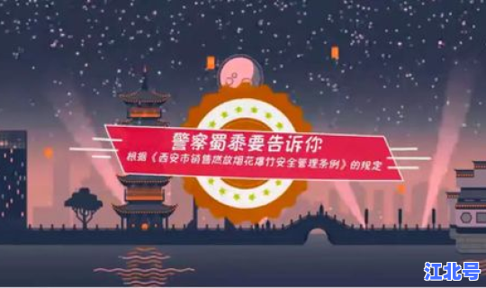 西安禁止聚集(西安禁止燃放烟花爆竹)