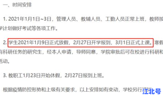 河北省大学推迟开学？大学几月开学