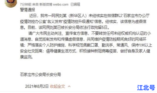 石家庄防控疫情最新政策？石家庄疫情是真是假