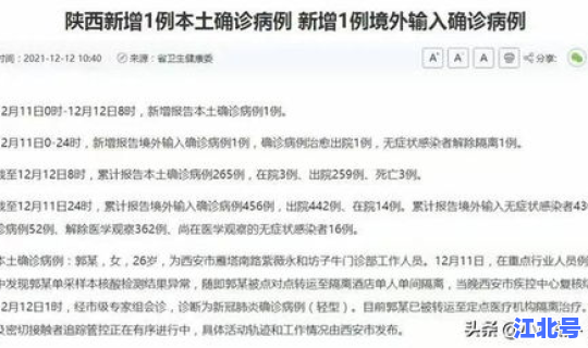 陕西新增1例本土确诊病例多少例？陕西确诊病例最新情况