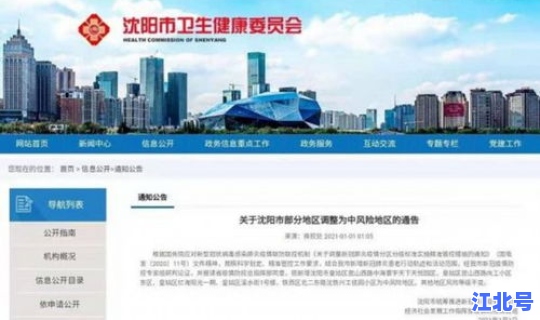 沈阳最新疫情，沈阳市卫健委官网