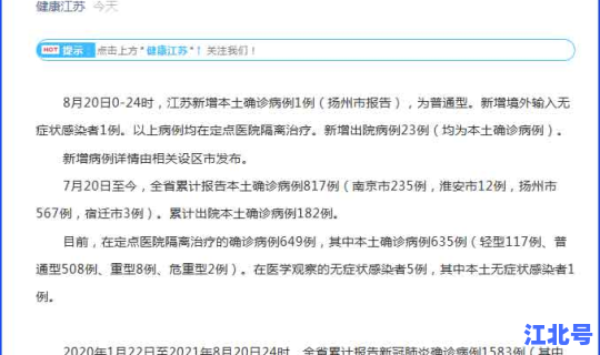 江苏新增1例本土确诊轨迹 江苏新增确诊病例今天