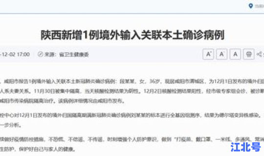 陕西新增1例境外输入确诊 陕西确诊病例最新消息