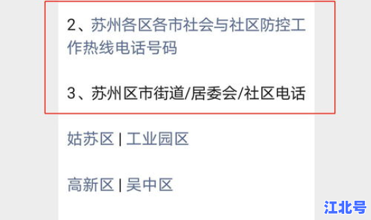 苏州隔离政策查询系统 苏州居家隔离怎么隔离
