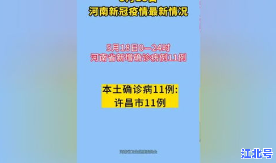 洛阳疫情最新进展消息，洛阳疫情最新情况今天