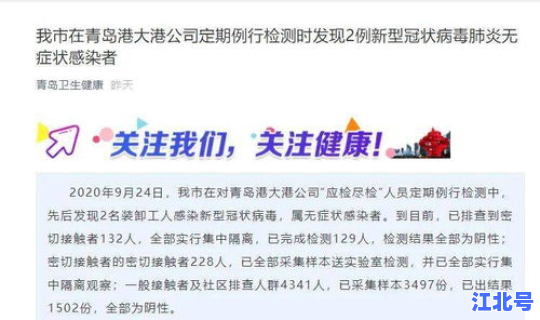 青岛发现2例无症状感染者轨迹公布(青岛2例无症状感染者)