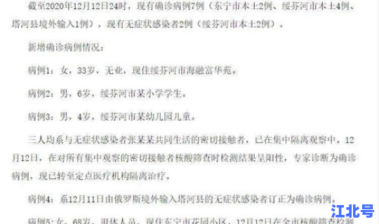 黑龙江新增八例病例在哪 黑龙江地方病有哪些
