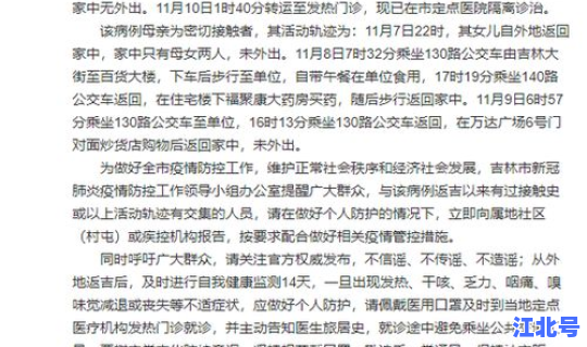 吉林省新增46例病例(吉林省一例新型)